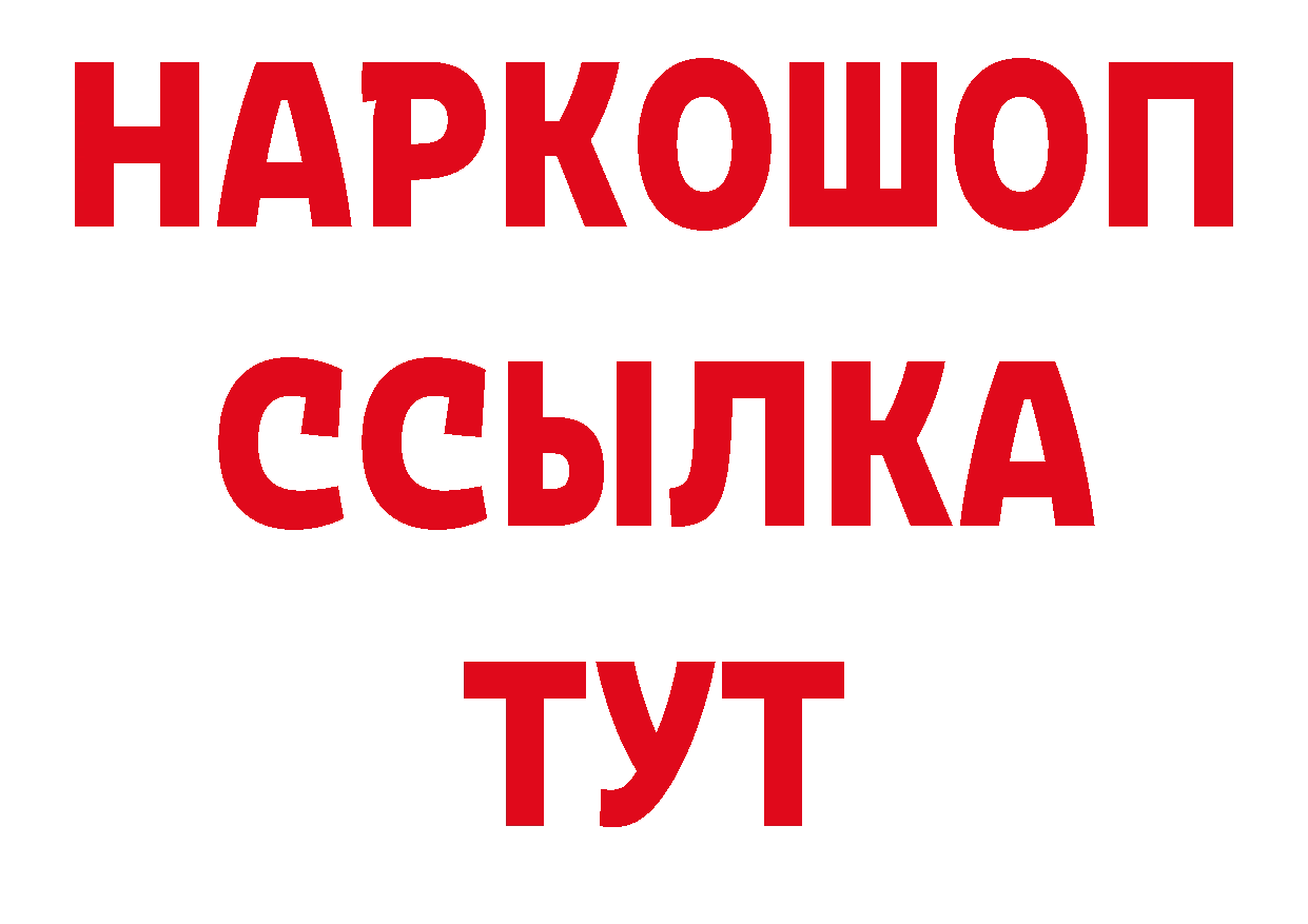 БУТИРАТ жидкий экстази вход даркнет гидра Трубчевск